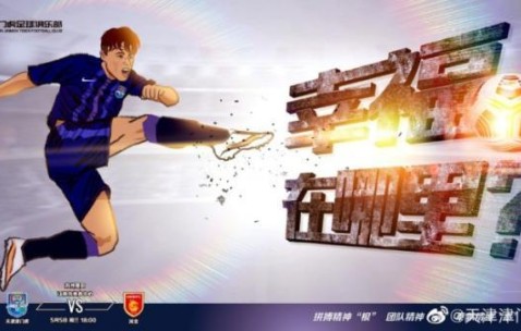 体育赛事-天津津门虎vs河北队：谢维军首发 卡达尔PK四外援