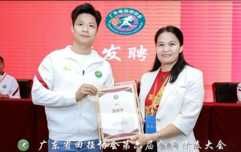 kaiyun sports-苏炳添当选广东省田径协会会长